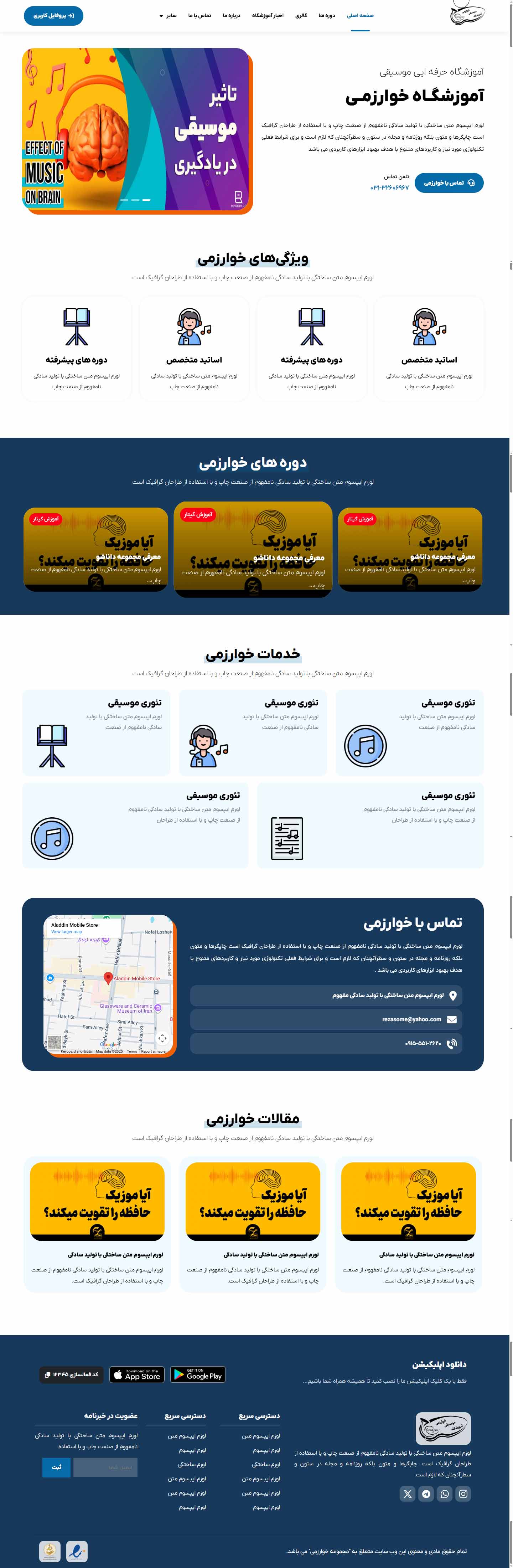 آموزشگاه موسیقی خوارزمی
