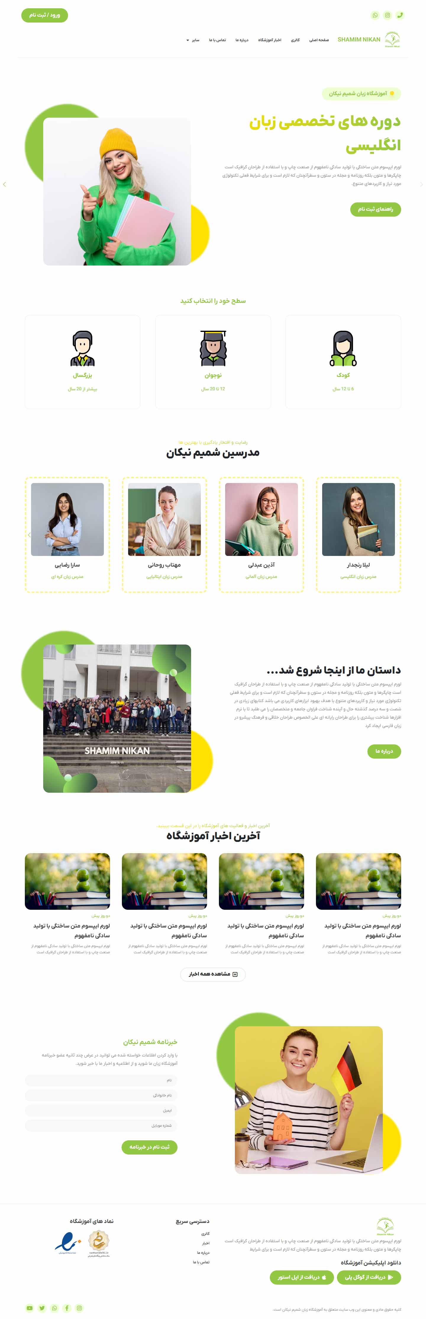 آموزشگاه زبان شمیم نیکان