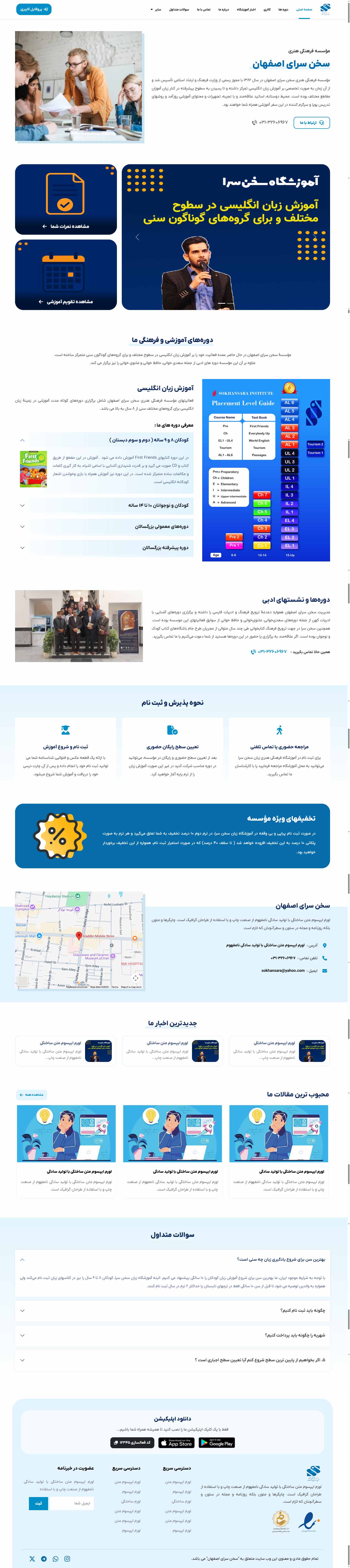 آموزشگاه زبان سخن سرا
