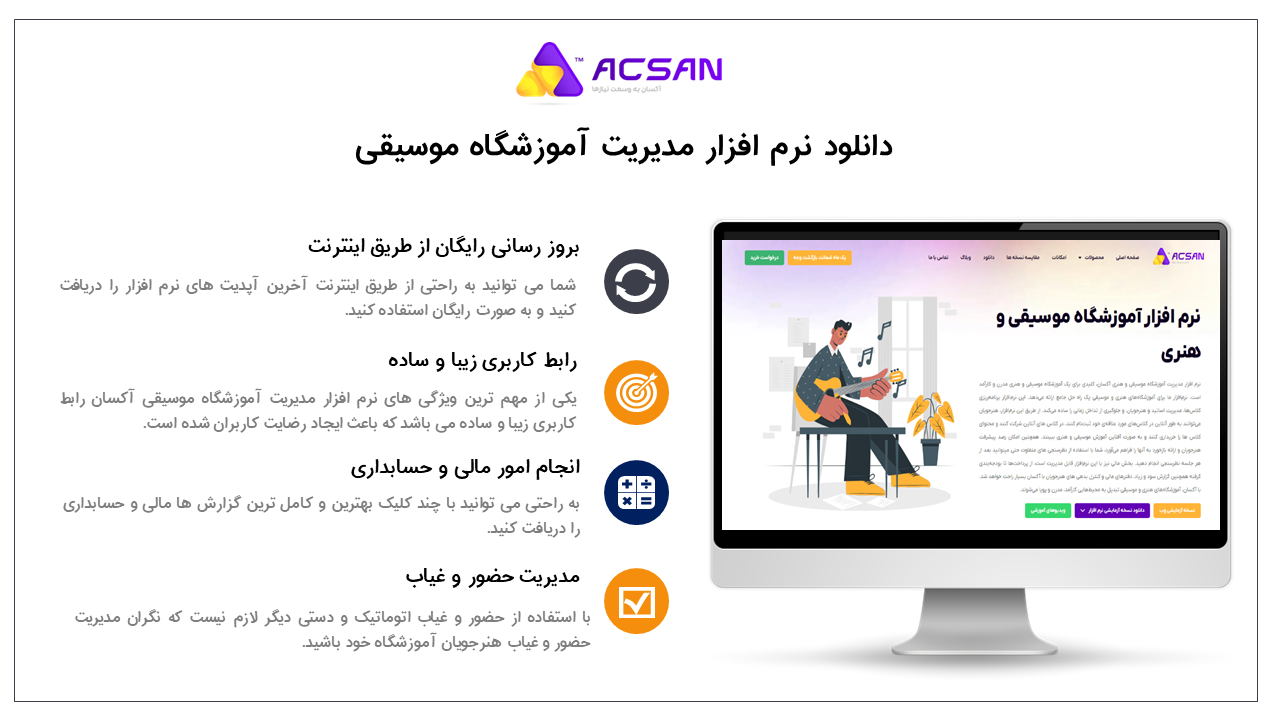 دانلود نرم افزار مدیریت آموزشگاه موسیقی