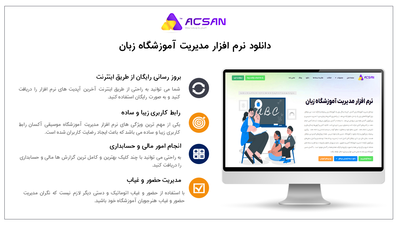 دانلود نرم افزار مدیریت آموزشگاه زبان