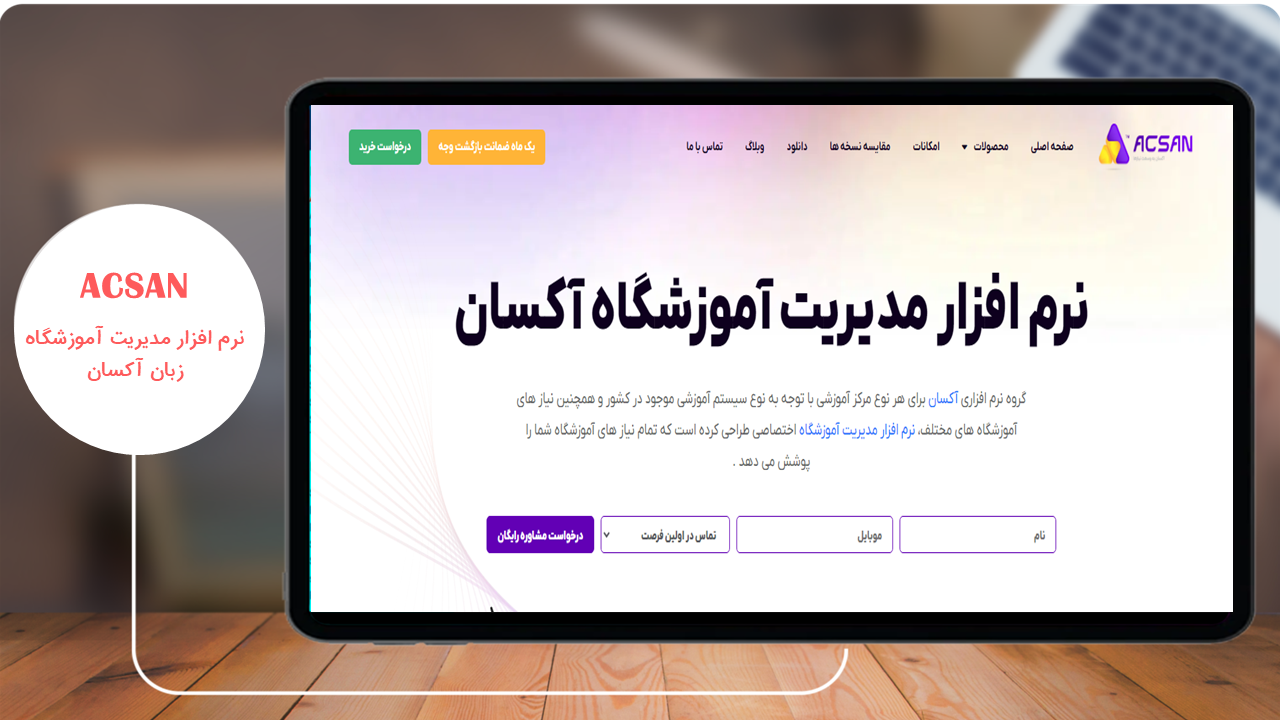 دانلود نرم افزار مدیریت آموزشگاه زبان