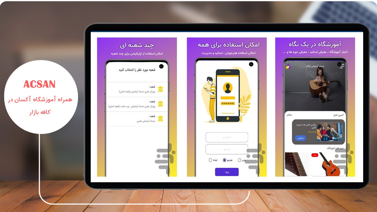 اپلیکیشن همراه آموزشگاه آکسان