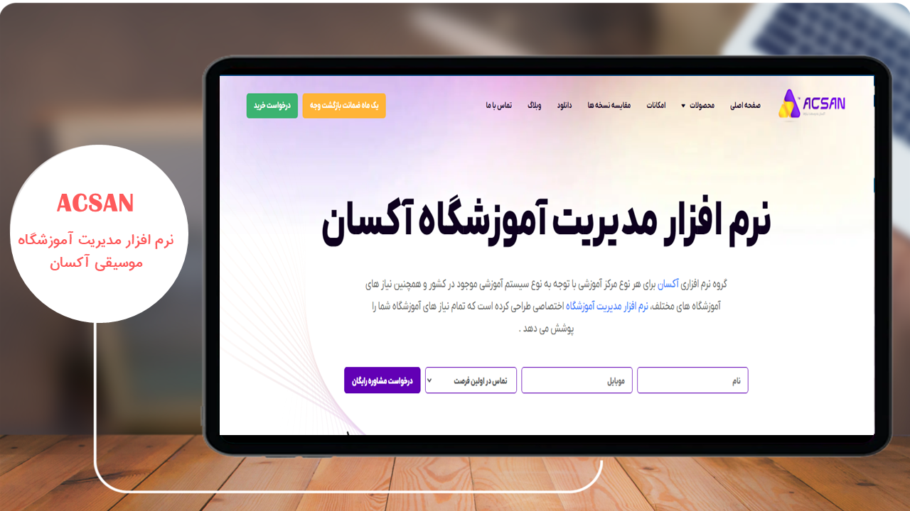 نصب رایگان نرم افزار مدیریت آموزشگاه موسیقی