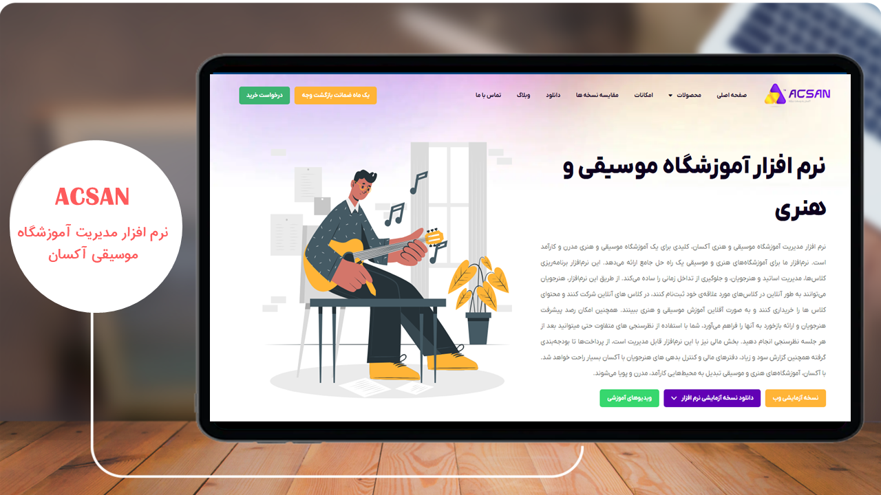 دانلود نرم افزار مدیریت آموزشگاه موسیقی