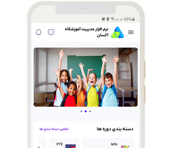 امکانات اپلیکیشن موبایل آموزشگاه